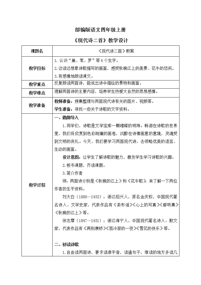 部编版语文四年级上册《现代诗二首》课件PPT+教案01