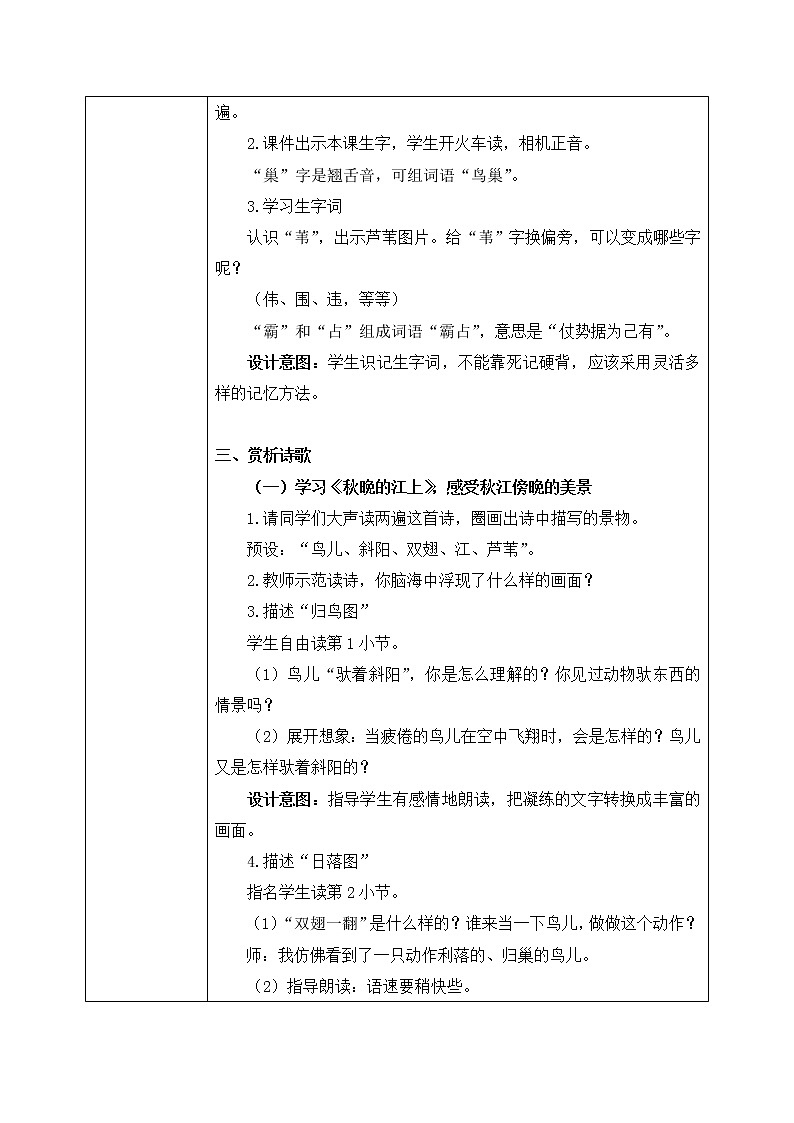 部编版语文四年级上册《现代诗二首》课件PPT+教案02