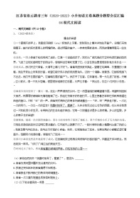 江苏省连云港市三年（2020-2022）小升初语文卷真题分题型分层汇编-04现代文阅读