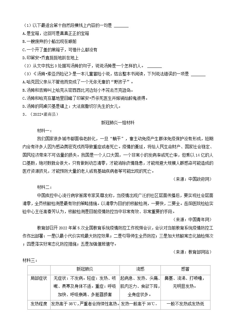 江苏省连云港市三年（2020-2022）小升初语文卷真题分题型分层汇编-04现代文阅读03
