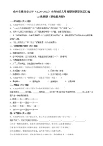 山东省潍坊市三年（2020-2022）小升初语文卷真题分题型分层汇编-02选择题（基础提升题）