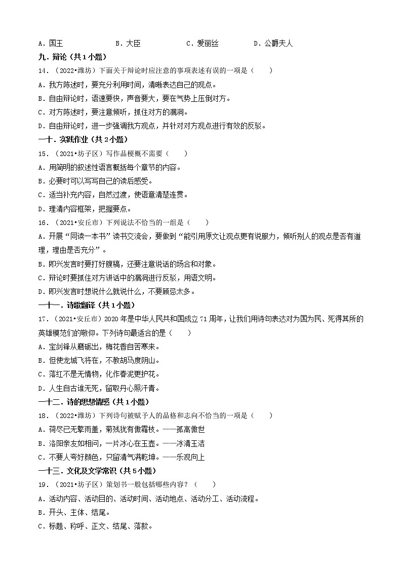 山东省潍坊市三年（2020-2022）小升初语文卷真题分题型分层汇编-02选择题（基础提升题）03