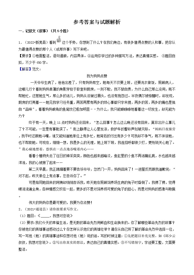 湖南省怀化市三年（2020-2022）小升初语文卷真题分题型分层汇编-05作文02