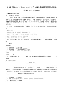 河南省信阳市三年（2020-2022）小升初语文卷真题分题型分层汇编-07现代文&文言文阅读