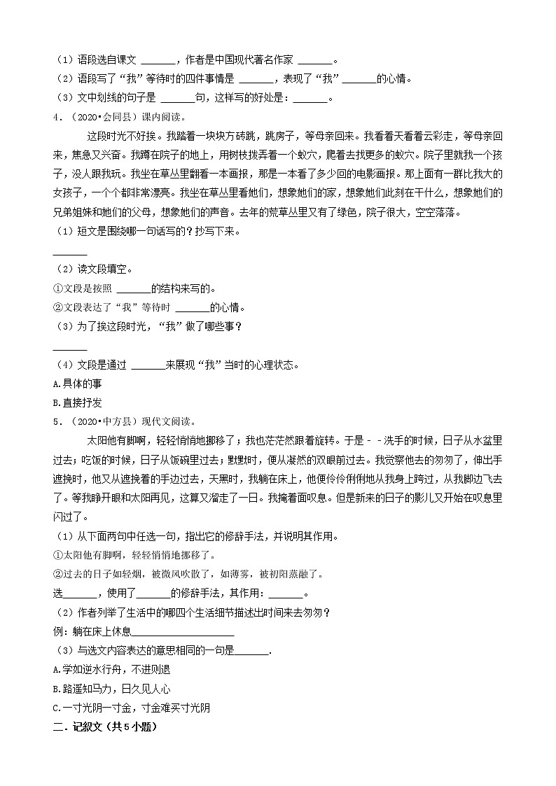 湖南省怀化市三年（2020-2022）小升初语文卷真题分题型分层汇编-04现代文&文言文阅读02