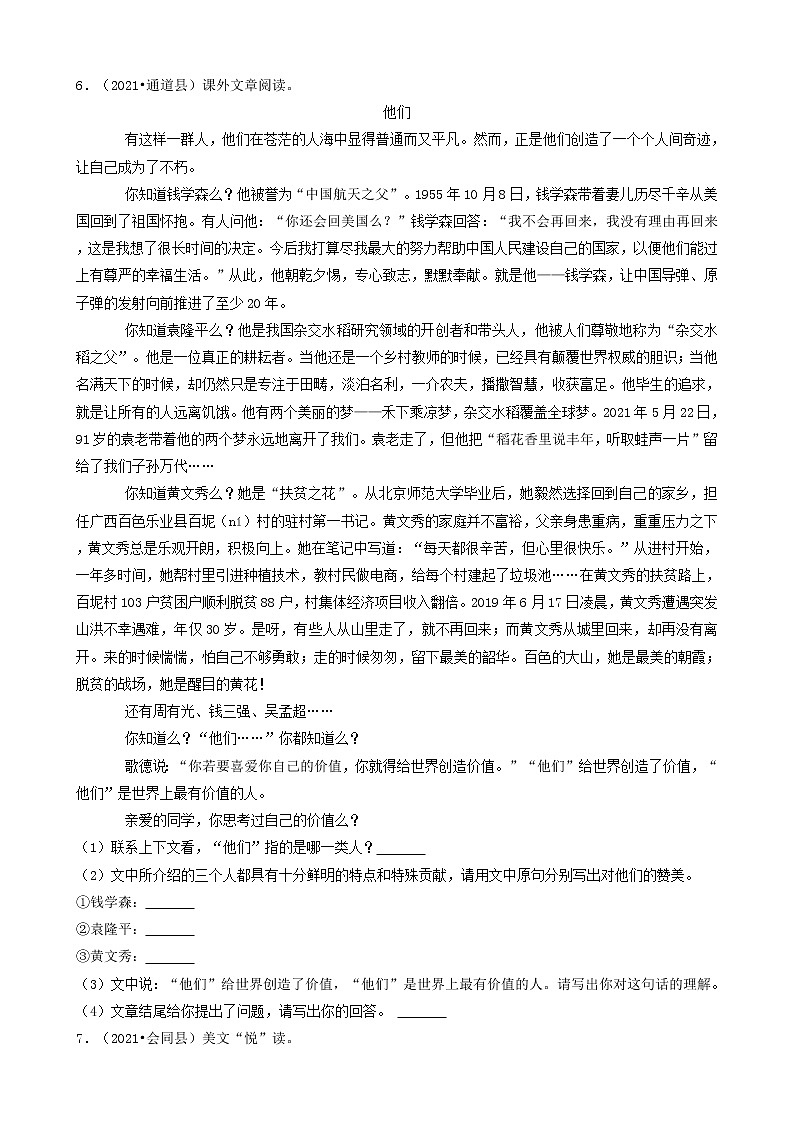 湖南省怀化市三年（2020-2022）小升初语文卷真题分题型分层汇编-04现代文&文言文阅读03