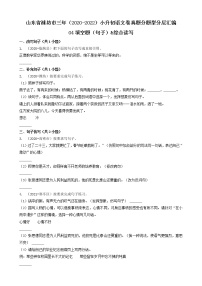 山东省潍坊市三年（2020-2022）小升初语文卷真题分题型分层汇编-04填空题（句子）&综合读写