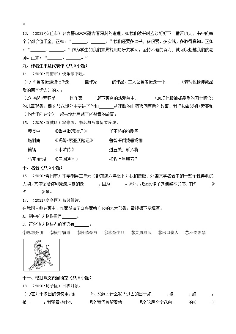 山东省潍坊市三年（2020-2022）小升初语文卷真题分题型分层汇编-04填空题（句子）&综合读写03