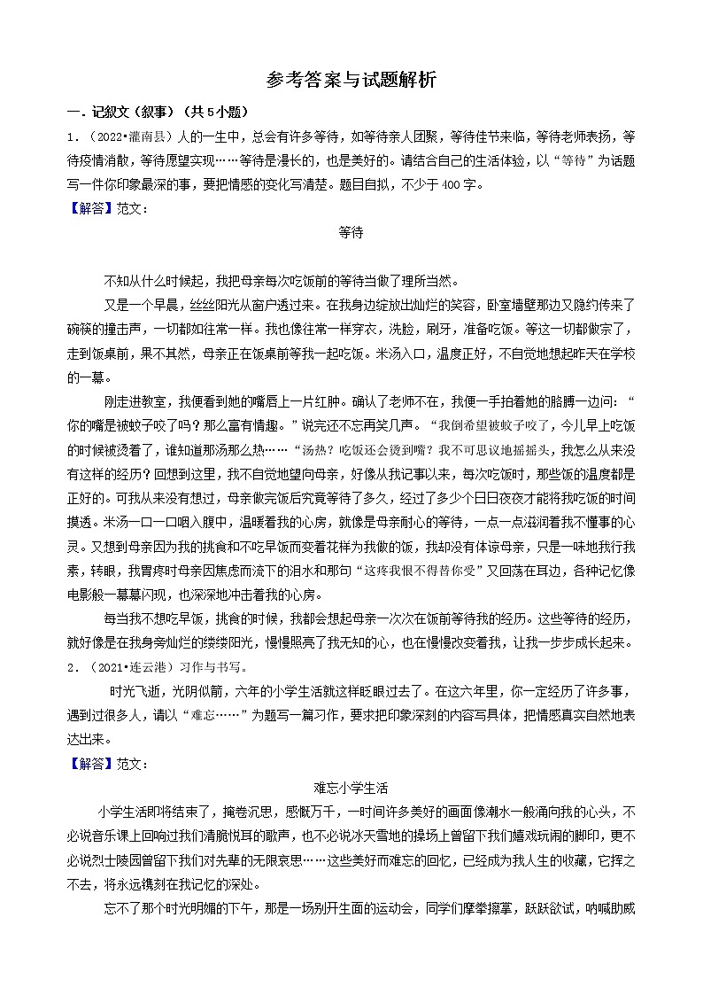 江苏省连云港市三年（2020-2022）小升初语文卷真题分题型分层汇编-05作文02