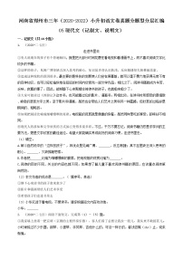 河南省郑州市三年（2020-2022）小升初语文卷真题分题型分层汇编-05现代文（记叙文、说明文）