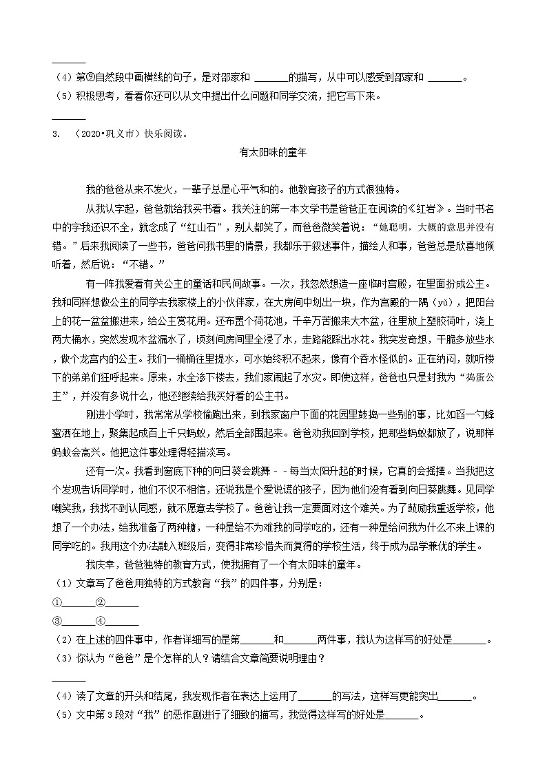 河南省郑州市三年（2020-2022）小升初语文卷真题分题型分层汇编-05现代文（记叙文、说明文）03