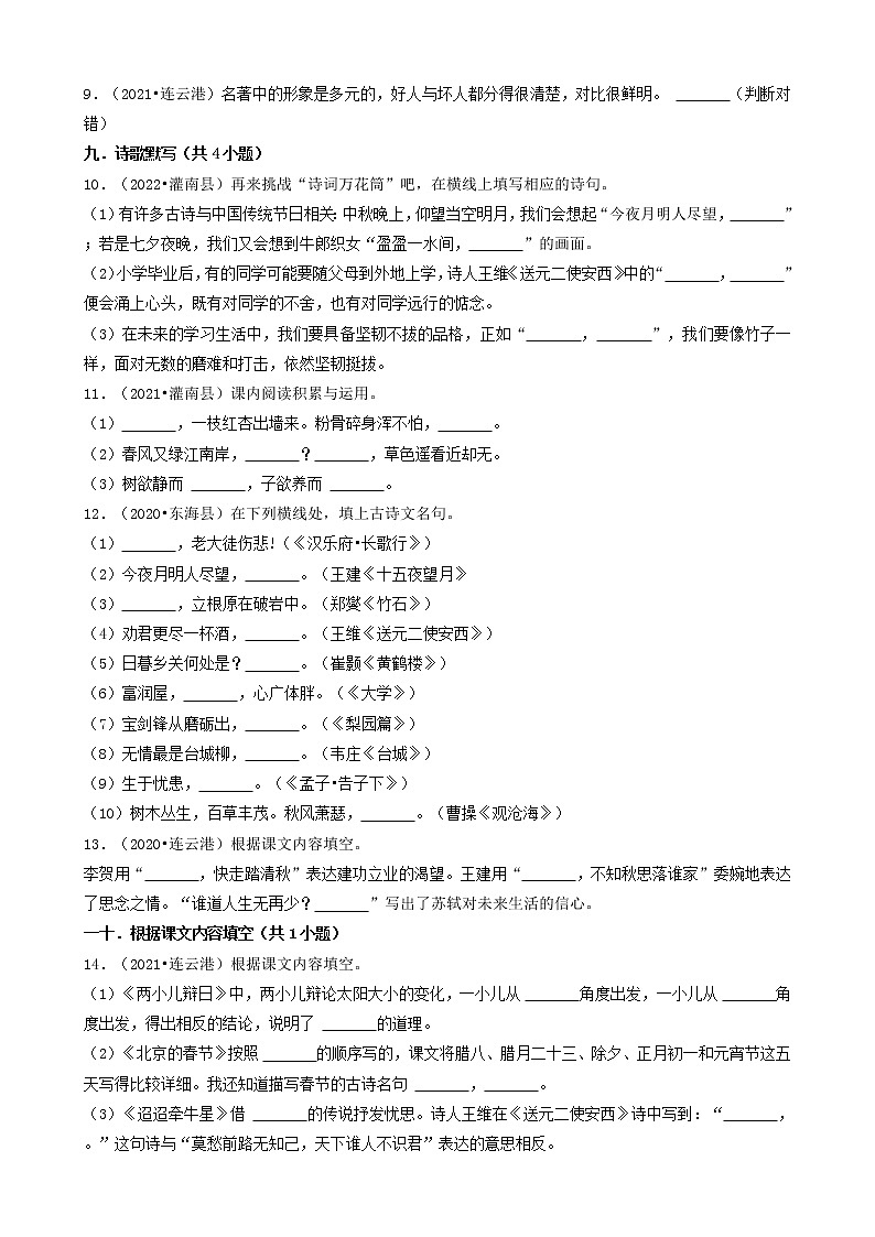 江苏省连云港市三年（2020-2022）小升初语文卷真题分题型分层汇编-03填空题02
