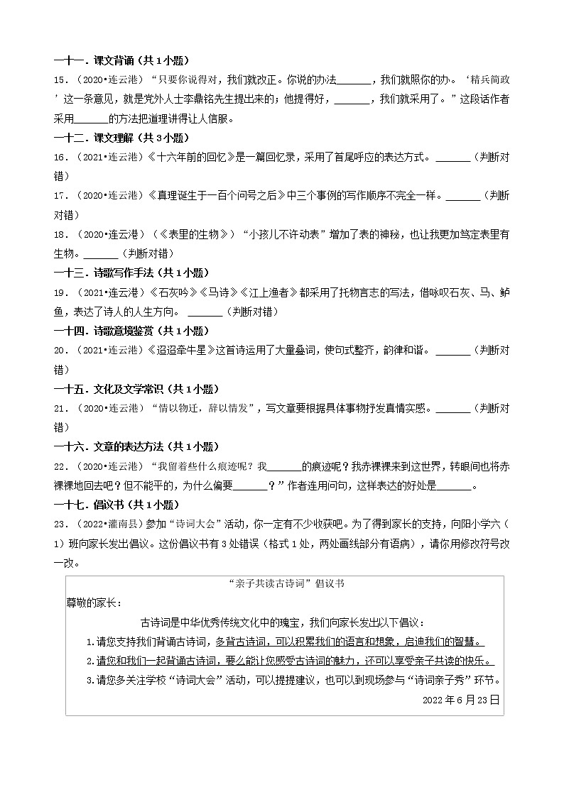 江苏省连云港市三年（2020-2022）小升初语文卷真题分题型分层汇编-03填空题03