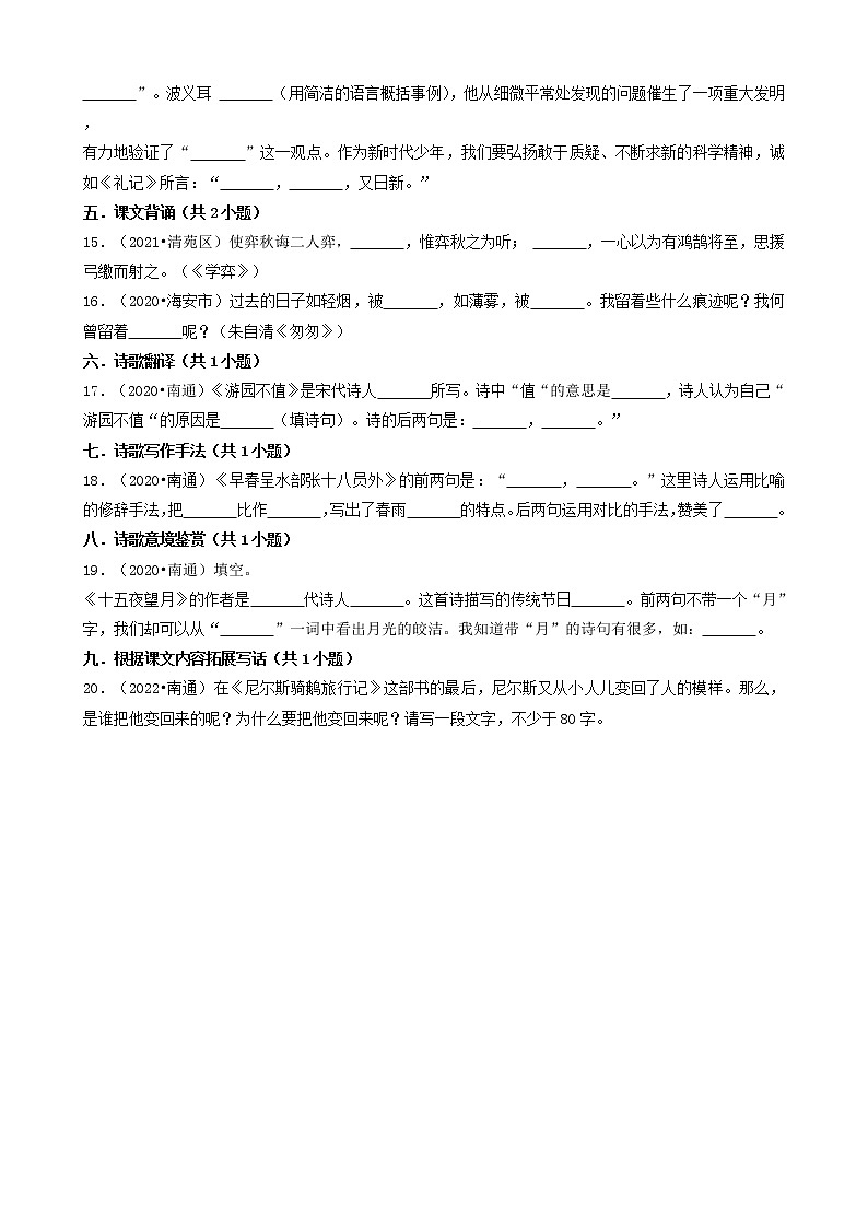 江苏省南通市三年（2020-2022）小升初语文卷真题分题型分层汇编-03填空题03