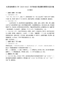 江苏省南通市三年（2020-2022）小升初语文卷真题分题型分层汇编-05作文