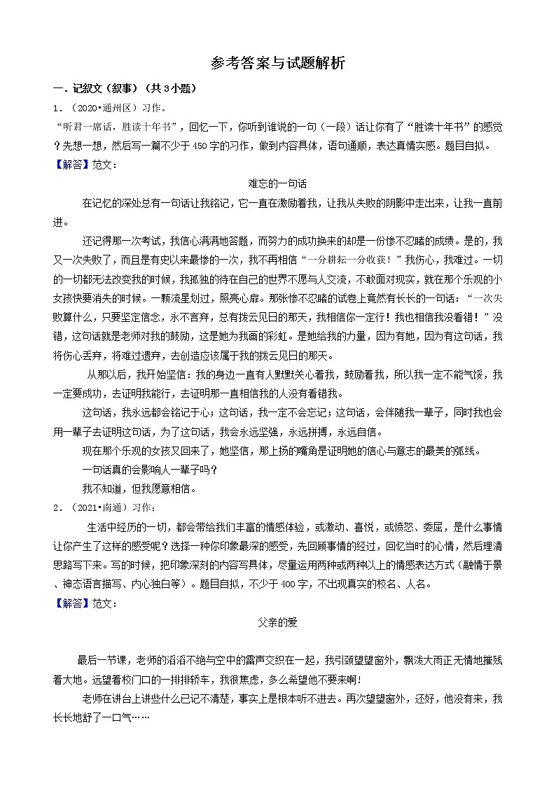 江苏省南通市三年（2020-2022）小升初语文卷真题分题型分层汇编-05作文02
