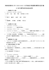 河南省信阳市三年（2020-2022）小升初语文卷真题分题型分层汇编-05句子&默写&常识&综合读写