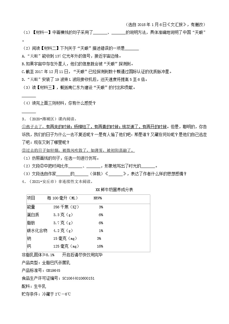 山东省潍坊市三年（2020-2022）小升初语文卷真题分题型分层汇编-06现代文&文言文阅读02