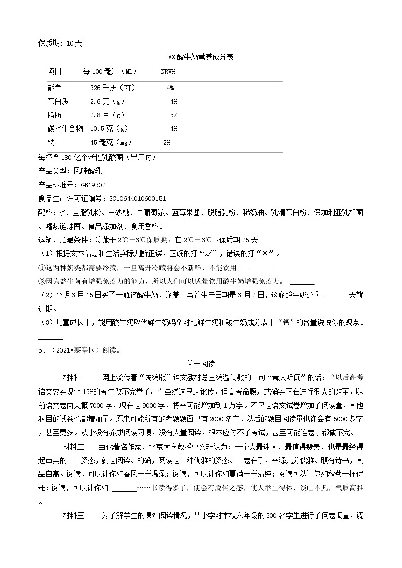 山东省潍坊市三年（2020-2022）小升初语文卷真题分题型分层汇编-06现代文&文言文阅读03