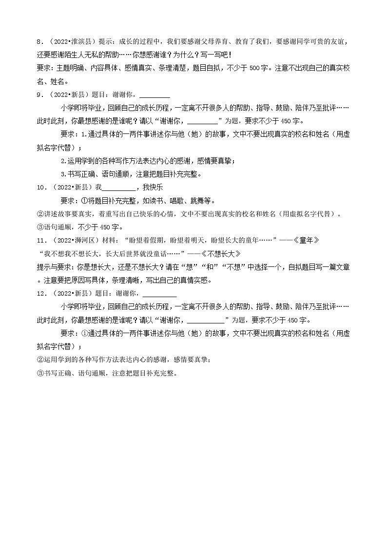 河南省信阳市三年（2020-2022）小升初语文卷真题分题型分层汇编-08作文02