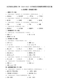 江苏省连云港市三年（2020-2022）小升初语文卷真题分题型分层汇编-02选择题（基础提升题）