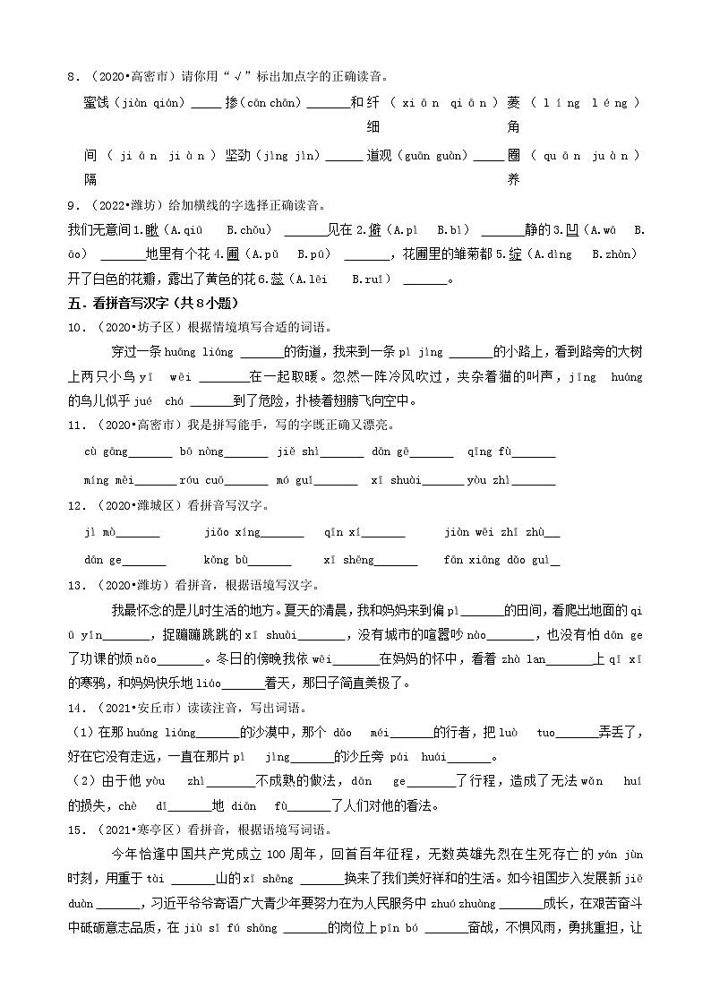 山东省潍坊市三年（2020-2022）小升初语文卷真题分题型分层汇编-03填空题（拼音、汉字、词语）02