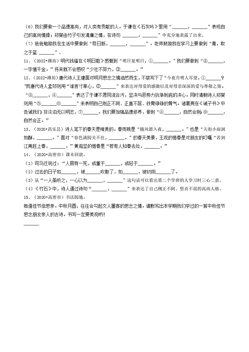 山东省潍坊市三年（2020-2022）小升初语文卷真题分题型分层汇编-05古诗文默写02