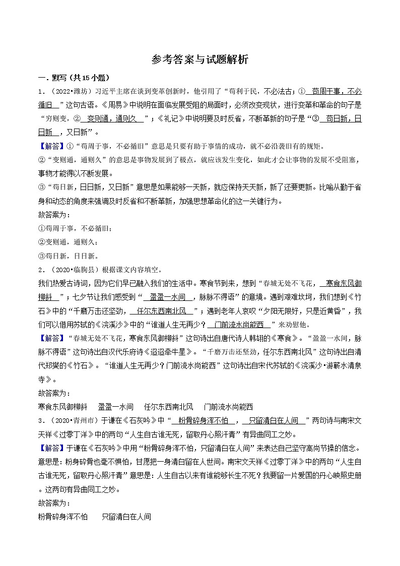 山东省潍坊市三年（2020-2022）小升初语文卷真题分题型分层汇编-05古诗文默写03