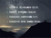 【精品】四年级上册语文课件-4.繁星-部编版