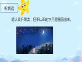 【精品】四年级上册语文课件-4.繁星-部编版