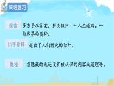 【精品】四年级上册语文课件-7.呼风唤雨的世纪第二课时-部编版