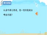 【精品】四年级上册语文课件-7.呼风唤雨的世纪第二课时-部编版