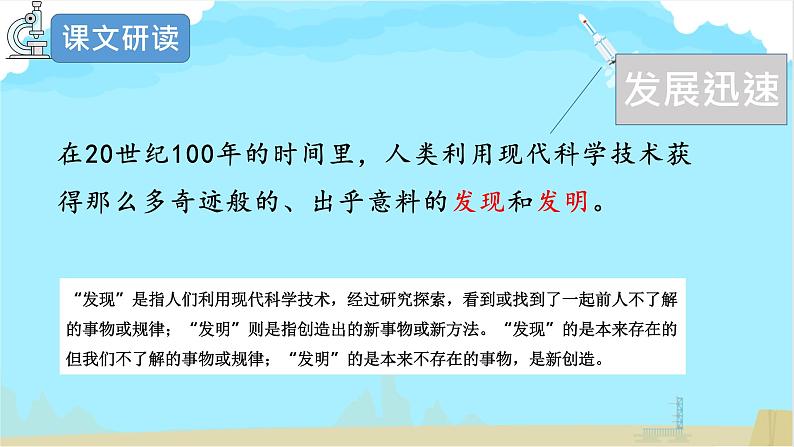 【精品】四年级上册语文课件-7.呼风唤雨的世纪第二课时-部编版第8页