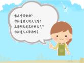 【精品】四年级上册语文课件-7.呼风唤雨的世纪第一课时-部编版