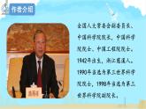 【精品】四年级上册语文课件-7.呼风唤雨的世纪第一课时-部编版
