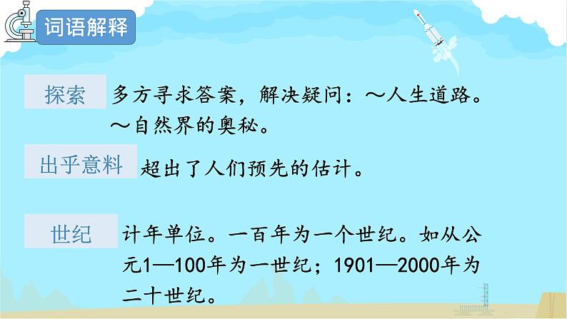 【精品】四年级上册语文课件-7.呼风唤雨的世纪第一课时-部编版第8页