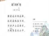 【精品】四年级上册语文课件-9.题西林壁-部编版