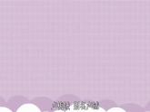【精品】四年级上册语文课件-9.雪梅-部编版