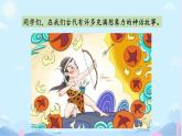 【精品】四年级上册语文课件-15女娲补天-部编版