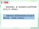 【精品】四年级上册语文课件-18牛和鹅第二课时-部编版