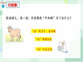 【精品】四年级上册语文课件-18牛和鹅第二课时-部编版