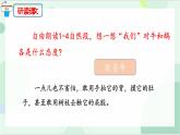【精品】四年级上册语文课件-18牛和鹅第二课时-部编版