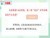 【精品】四年级上册语文课件-18牛和鹅第二课时-部编版
