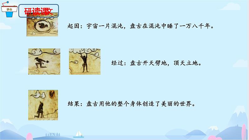 【精品】四年级上册语文课件-12盘古开天第二课时-部编版第6页