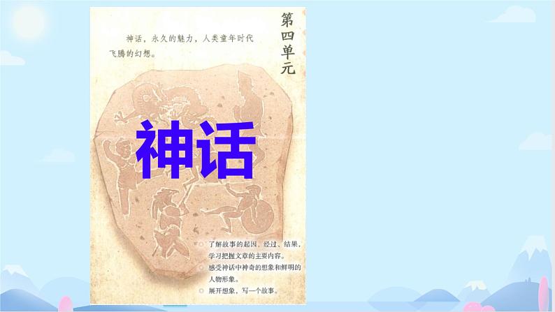 【精品】四年级上册语文课件-12盘古开天辟地第一课时-部编版第1页