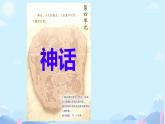 【精品】四年级上册语文课件-12盘古开天辟地第一课时-部编版