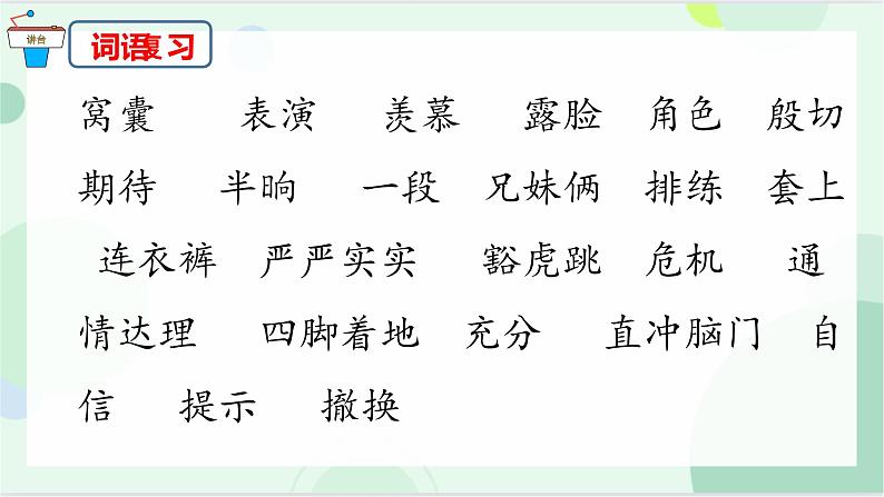 四年级语文上册-19一只窝囊的大老虎第二课时-部编版第2页