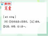 四年级语文上册-19一只窝囊的大老虎第一课时-部编版 课件