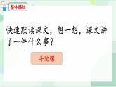 四年级语文上册-20陀螺第二课时-部编版 课件