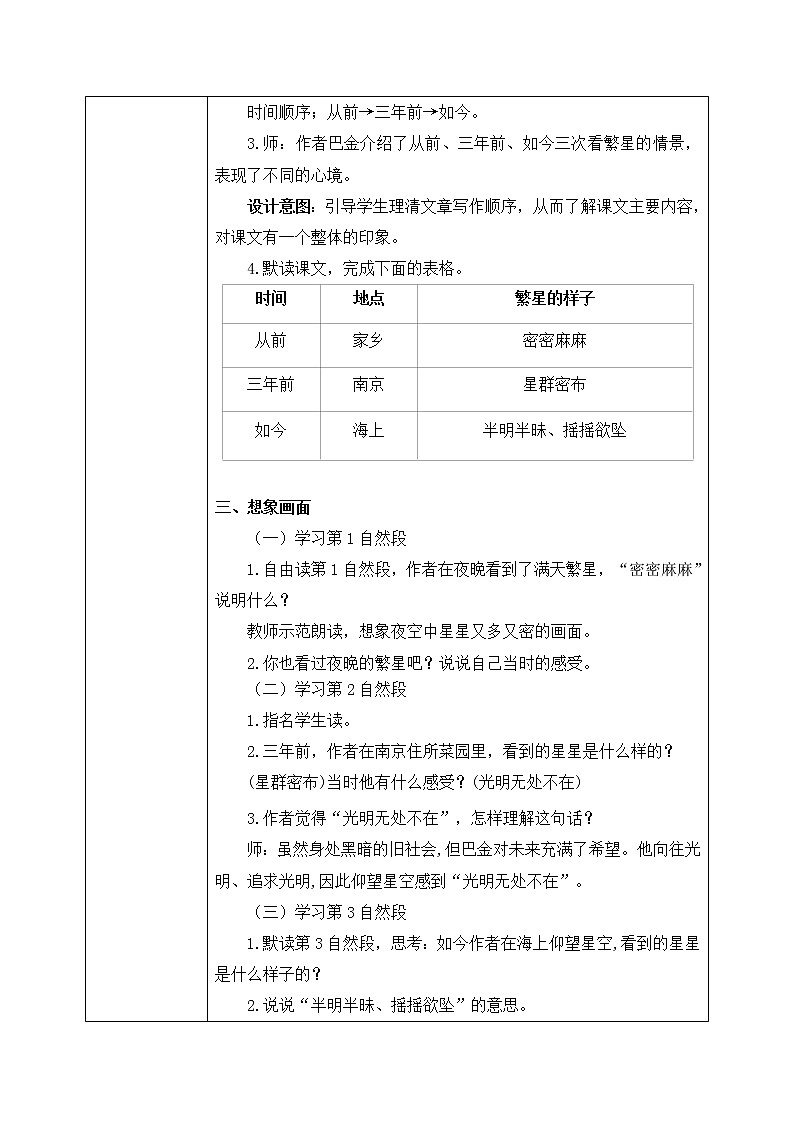 部编版语文四年级上册《繁星》课件PPT+教案02